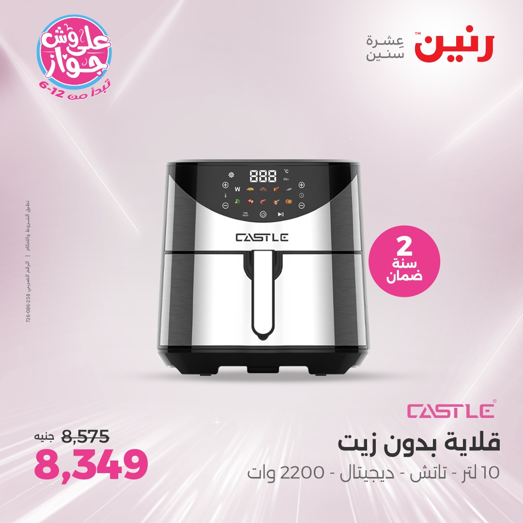 raneen offers from 17jul to 19jun 2025 عروض رنين من 17 يوليو حتى 19 يونيو 2025 صفحة رقم 104